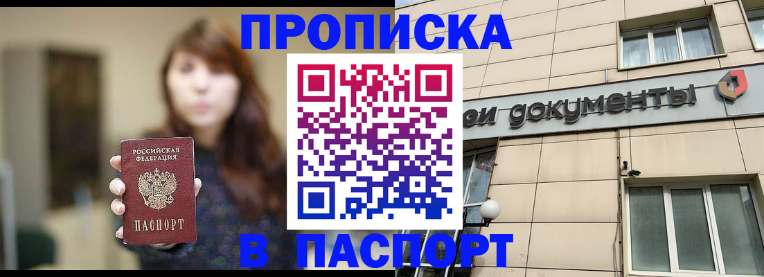 временная регистрация для школы в Донецке