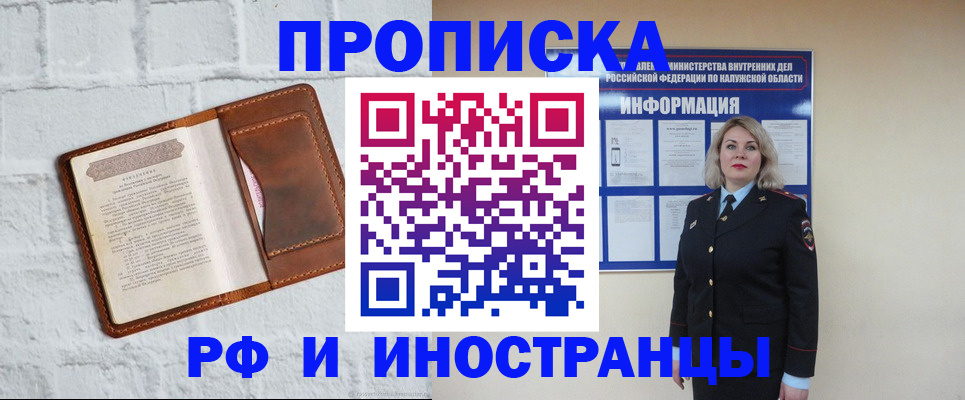 прописка регистрация в Донецке