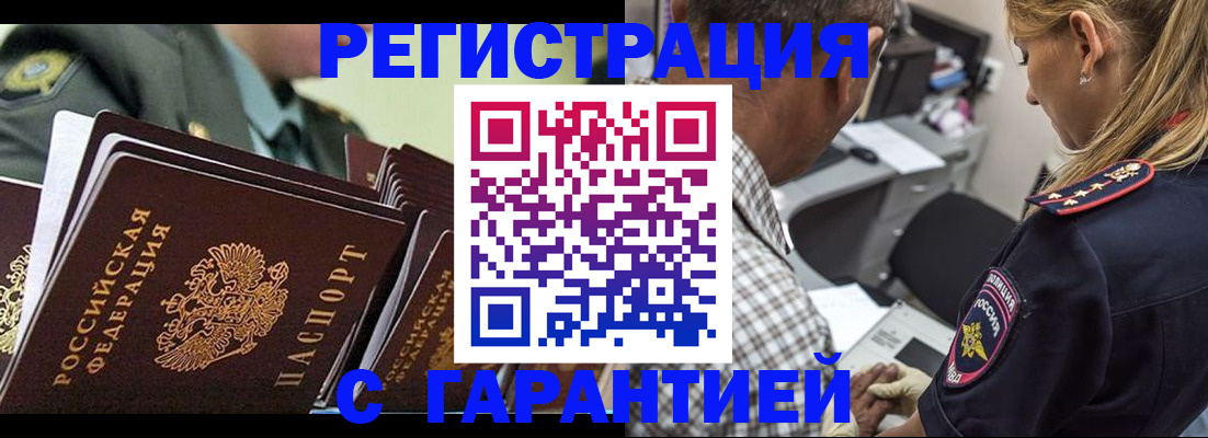 прописка законно в Донецке